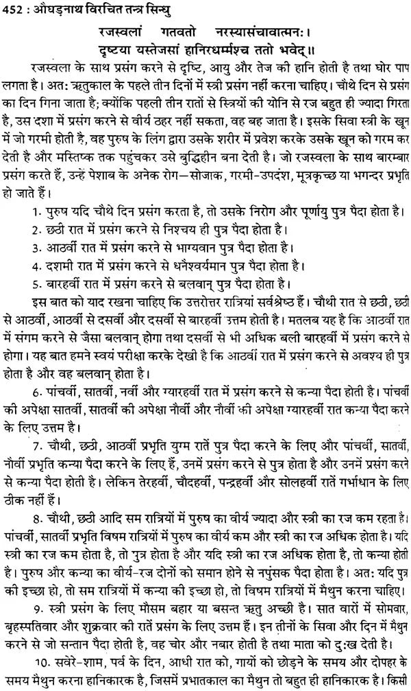 तंत्र सिंधु: Ocean of Tantra by Aughadanath - Retail Maharaj