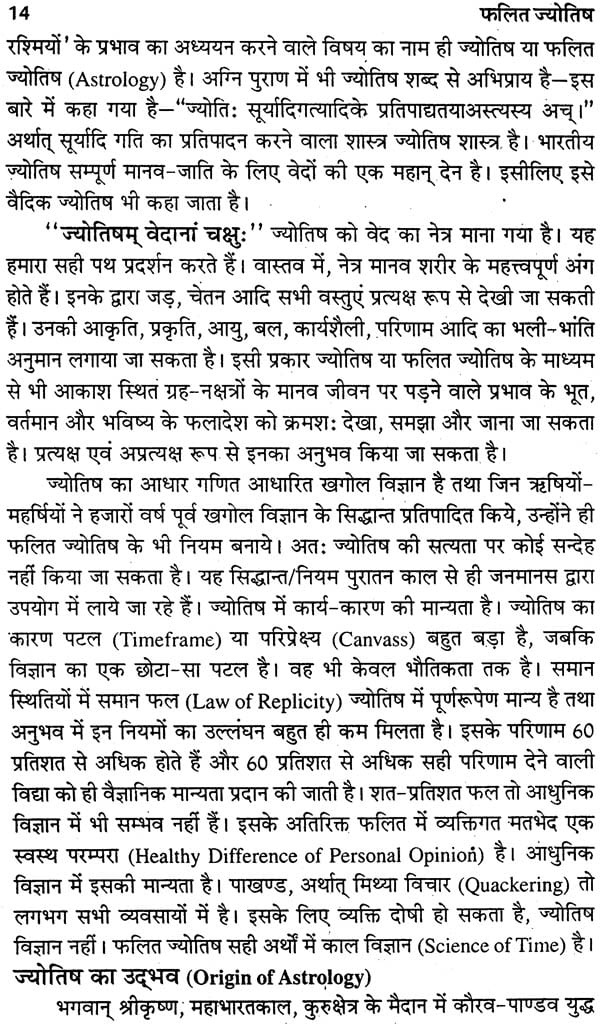 फलित ज्योतिष - गणित एवं फलित ज्योतिष की आसान पुस्तक: Phalit Jyotish - Easy Book of Mathematics and Phalit Jyotish - Retail Maharaj