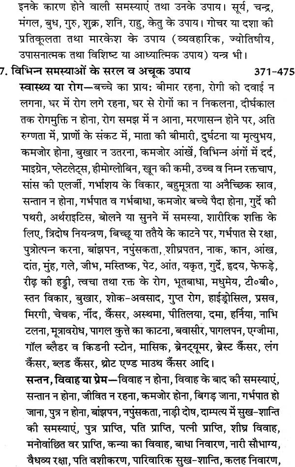 अनिष्ट ग्रहों के अचूक उपाय: Remedies for Bad Planets (Complete Method of Worshipping Navagraha Shanti) - Retail Maharaj