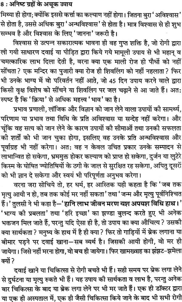 अनिष्ट ग्रहों के अचूक उपाय: Remedies for Bad Planets (Complete Method of Worshipping Navagraha Shanti) - Retail Maharaj