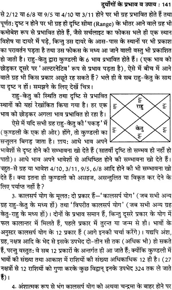 अनिष्ट ग्रहों के अचूक उपाय: Remedies for Bad Planets (Complete Method of Worshipping Navagraha Shanti) - Retail Maharaj