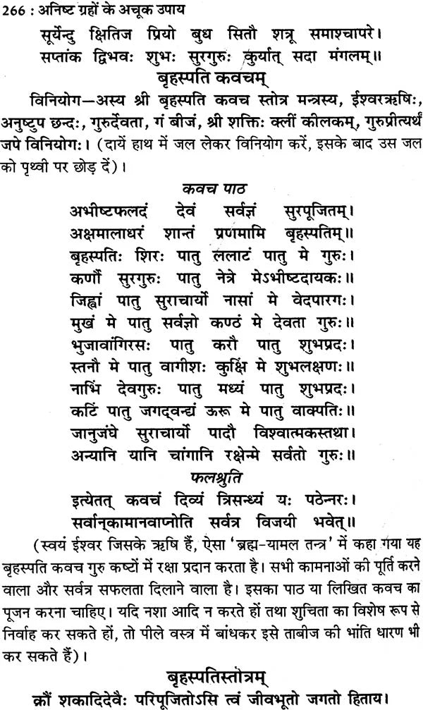 अनिष्ट ग्रहों के अचूक उपाय: Remedies for Bad Planets (Complete Method of Worshipping Navagraha Shanti) - Retail Maharaj