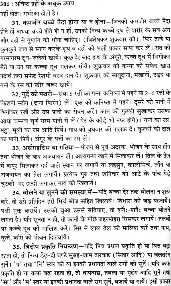 अनिष्ट ग्रहों के अचूक उपाय: Remedies for Bad Planets (Complete Method of Worshipping Navagraha Shanti) - Retail Maharaj