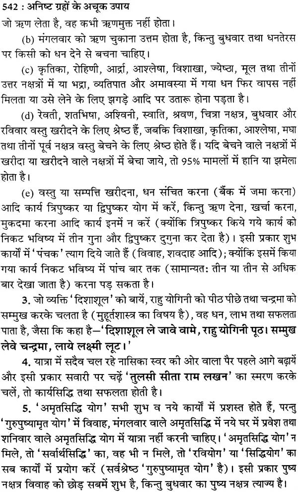 अनिष्ट ग्रहों के अचूक उपाय: Remedies for Bad Planets (Complete Method of Worshipping Navagraha Shanti) - Retail Maharaj
