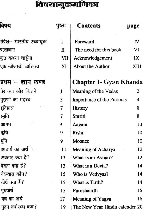 Sampurna Pujan Vidhi with Transliteration of Mantras (Nitya Puja Sudha Kalp) - Retail Maharaj