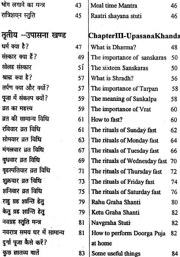 Sampurna Pujan Vidhi with Transliteration of Mantras (Nitya Puja Sudha Kalp) - Retail Maharaj