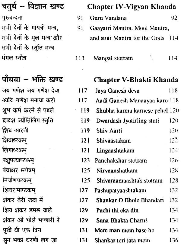 Sampurna Pujan Vidhi with Transliteration of Mantras (Nitya Puja Sudha Kalp) - Retail Maharaj