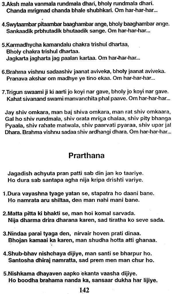 Sampurna Pujan Vidhi with Transliteration of Mantras (Nitya Puja Sudha Kalp) - Retail Maharaj