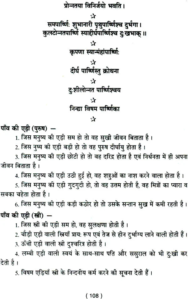 प्राचीन सामुद्रिक शास्त्र: Samudrik Shastra (Set of 2 Volumes) - Retail Maharaj