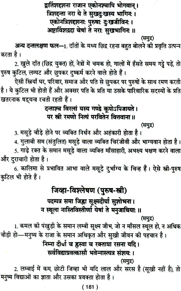 प्राचीन सामुद्रिक शास्त्र: Samudrik Shastra (Set of 2 Volumes) - Retail Maharaj