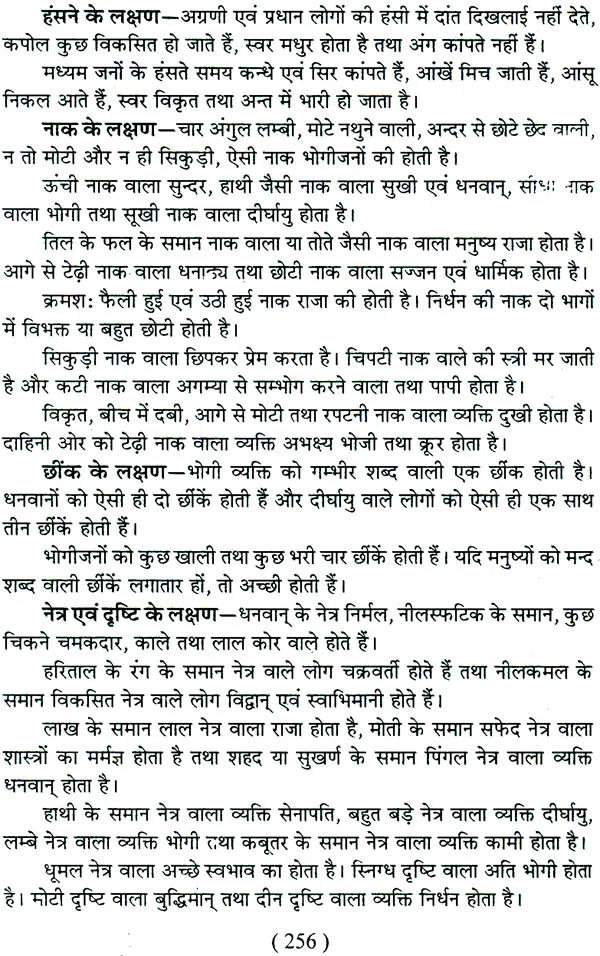 प्राचीन सामुद्रिक शास्त्र: Samudrik Shastra (Set of 2 Volumes) - Retail Maharaj