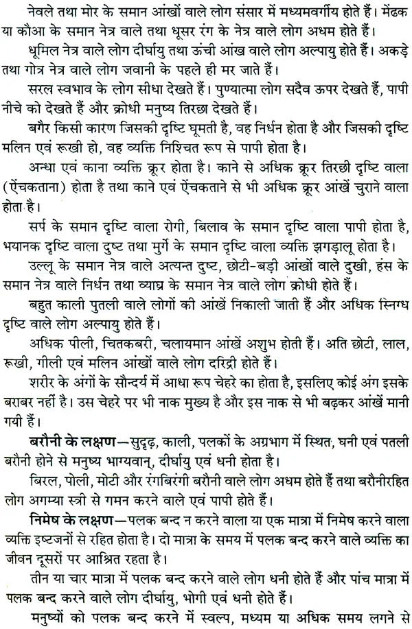 प्राचीन सामुद्रिक शास्त्र: Samudrik Shastra (Set of 2 Volumes) - Retail Maharaj