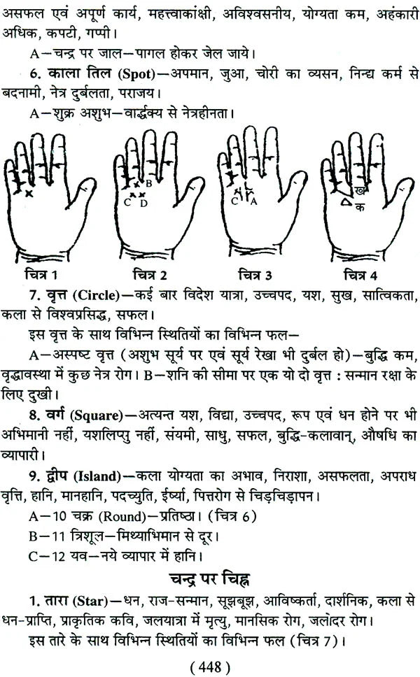प्राचीन सामुद्रिक शास्त्र: Samudrik Shastra (Set of 2 Volumes) - Retail Maharaj