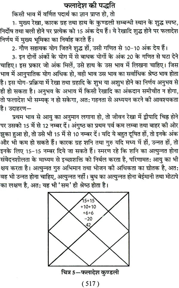 प्राचीन सामुद्रिक शास्त्र: Samudrik Shastra (Set of 2 Volumes) - Retail Maharaj