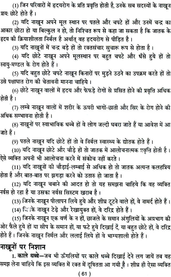 प्राचीन सामुद्रिक शास्त्र: Samudrik Shastra (Set of 2 Volumes) - Retail Maharaj