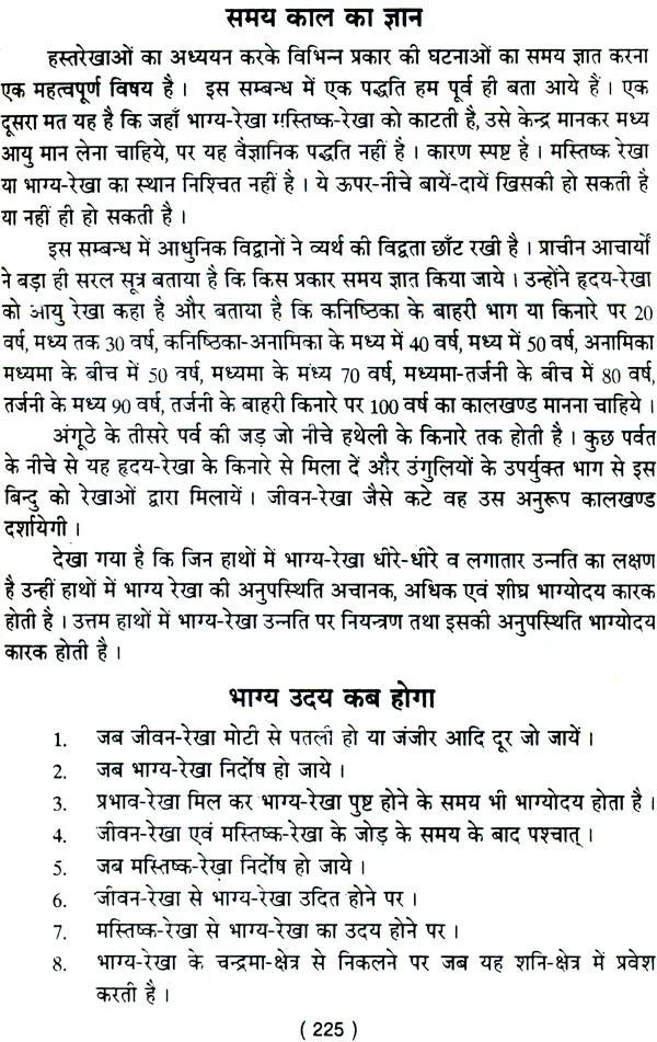 प्राचीन सामुद्रिक शास्त्र: Samudrik Shastra (Set of 2 Volumes) - Retail Maharaj
