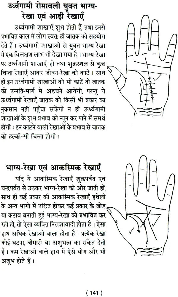 प्राचीन सामुद्रिक शास्त्र: Samudrik Shastra (Set of 2 Volumes) - Retail Maharaj
