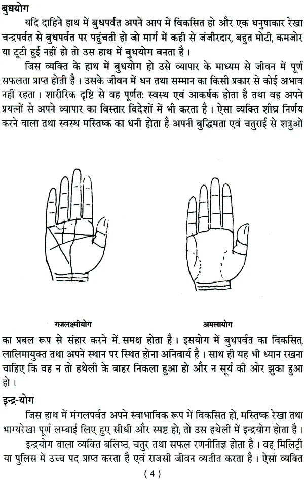 प्राचीन सामुद्रिक शास्त्र: Samudrik Shastra (Set of 2 Volumes) - Retail Maharaj