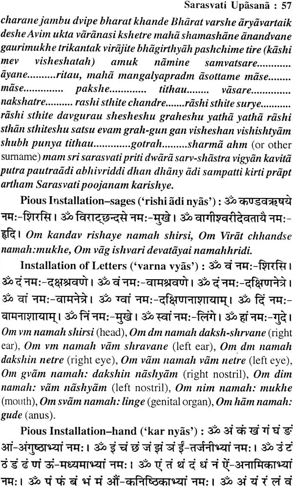 Sarasvati Upasana: Method of Worshipping Goddess Saraswati - Retail Maharaj