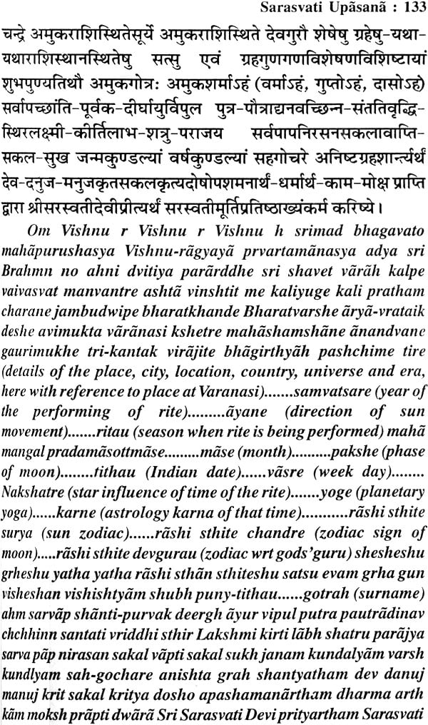Sarasvati Upasana: Method of Worshipping Goddess Saraswati - Retail Maharaj