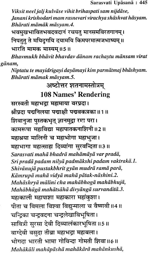 Sarasvati Upasana: Method of Worshipping Goddess Saraswati - Retail Maharaj