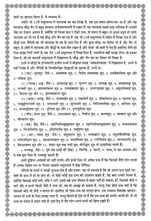 सत्यार्थ प्रकाश- Satyartha Prakasha - Retail Maharaj