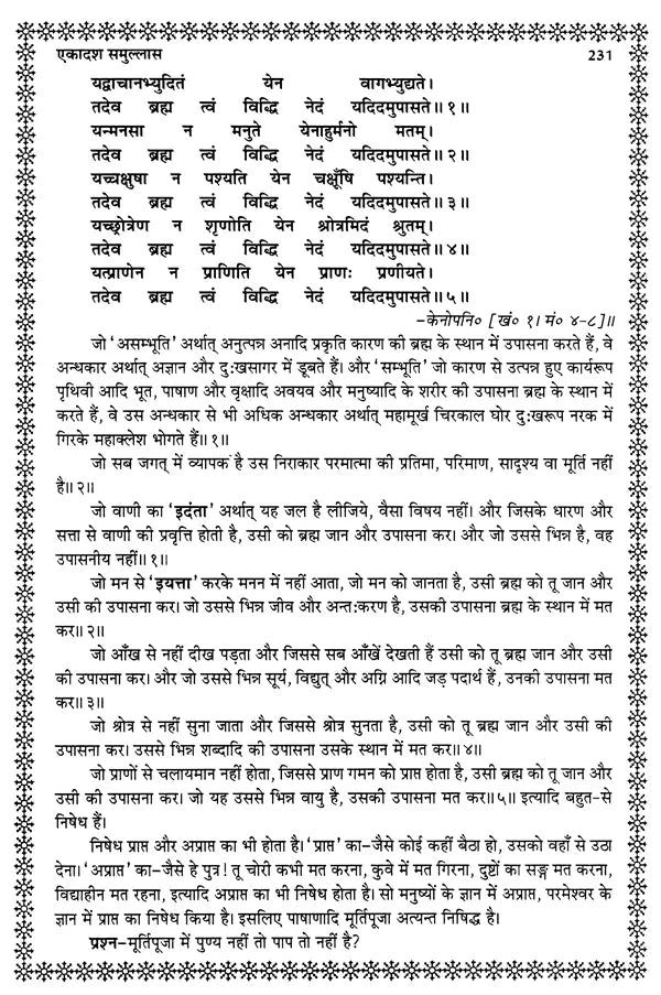 सत्यार्थ प्रकाश- Satyartha Prakasha - Retail Maharaj