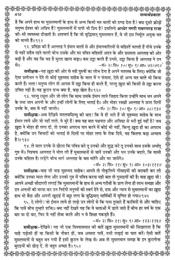सत्यार्थ प्रकाश- Satyartha Prakasha - Retail Maharaj