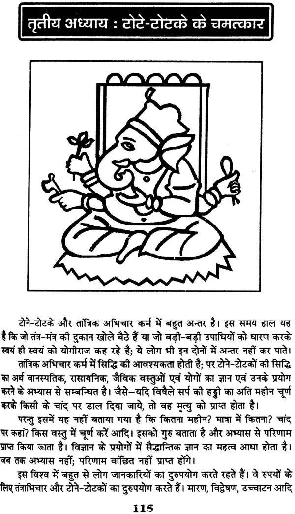 गोपनीय तंत्र साधना एवं टोने टोटके गण्डे और तावीज़: Secret Tantra Sadhana and Tone Totake - Retail Maharaj