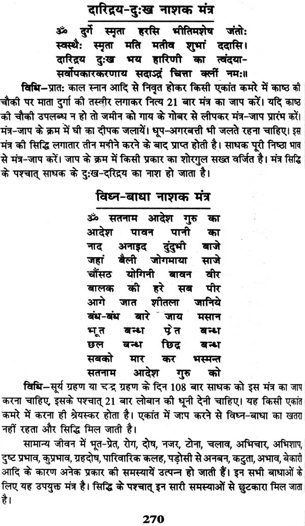गोपनीय तंत्र साधना एवं टोने टोटके गण्डे और तावीज़: Secret Tantra Sadhana and Tone Totake - Retail Maharaj