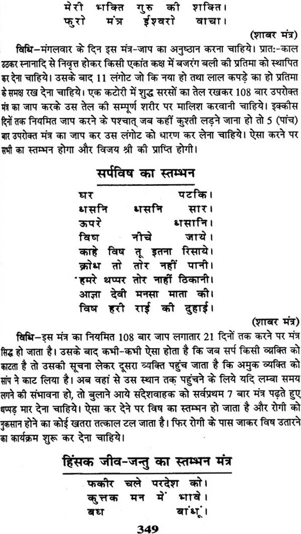 गोपनीय तंत्र साधना एवं टोने टोटके गण्डे और तावीज़: Secret Tantra Sadhana and Tone Totake - Retail Maharaj