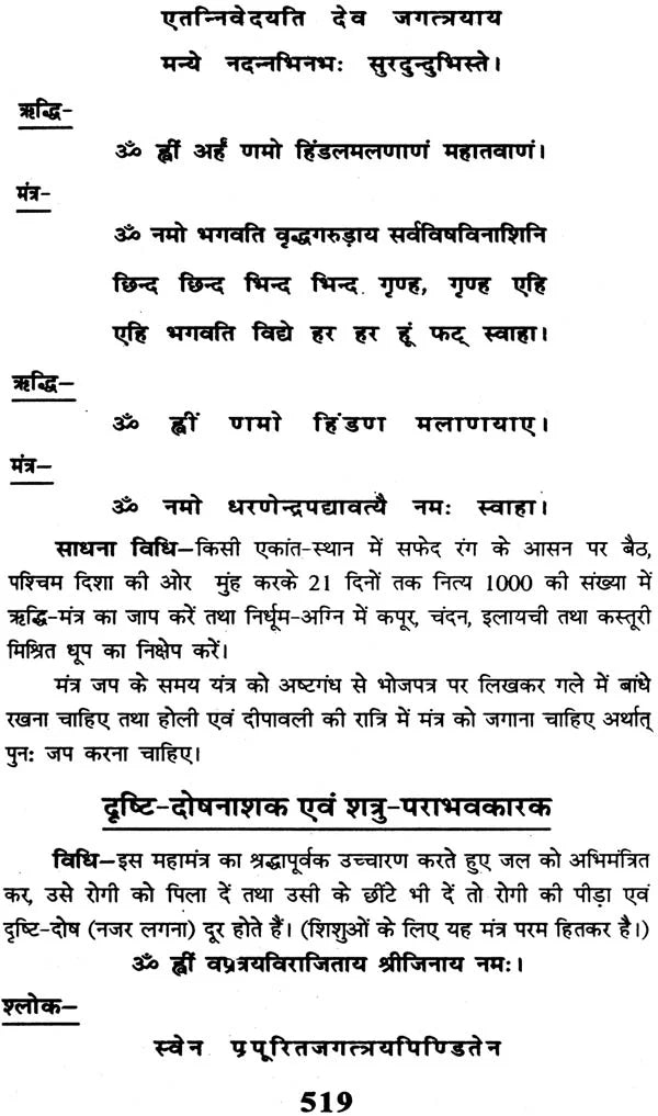 गोपनीय तंत्र साधना एवं टोने टोटके गण्डे और तावीज़: Secret Tantra Sadhana and Tone Totake - Retail Maharaj