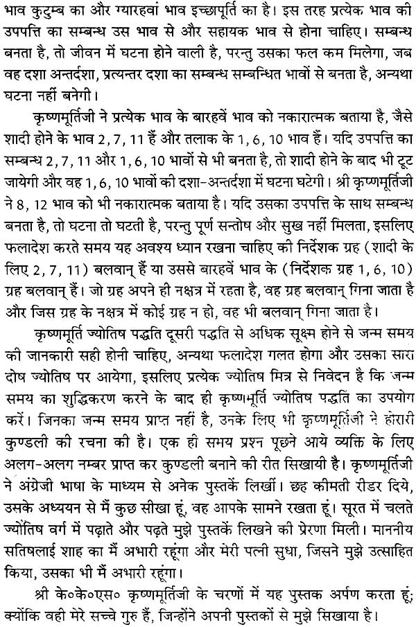कृष्णमूर्ति ज्योतिष पद्धति पर आधारित फलित ज्योतिष रहस्य: Secrets of Phalit Jyotish Based on Krishnamurti Paddhati - Retail Maharaj
