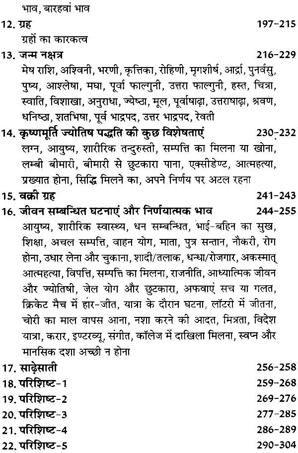 कृष्णमूर्ति ज्योतिष पद्धति पर आधारित फलित ज्योतिष रहस्य: Secrets of Phalit Jyotish Based on Krishnamurti Paddhati - Retail Maharaj