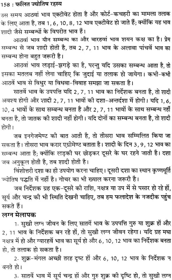कृष्णमूर्ति ज्योतिष पद्धति पर आधारित फलित ज्योतिष रहस्य: Secrets of Phalit Jyotish Based on Krishnamurti Paddhati - Retail Maharaj