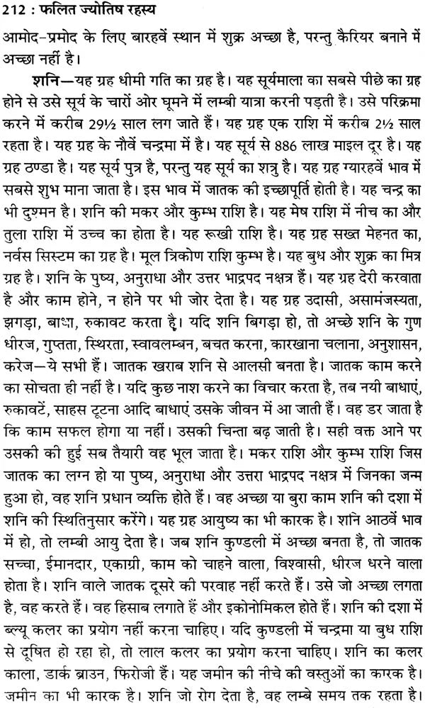 कृष्णमूर्ति ज्योतिष पद्धति पर आधारित फलित ज्योतिष रहस्य: Secrets of Phalit Jyotish Based on Krishnamurti Paddhati - Retail Maharaj