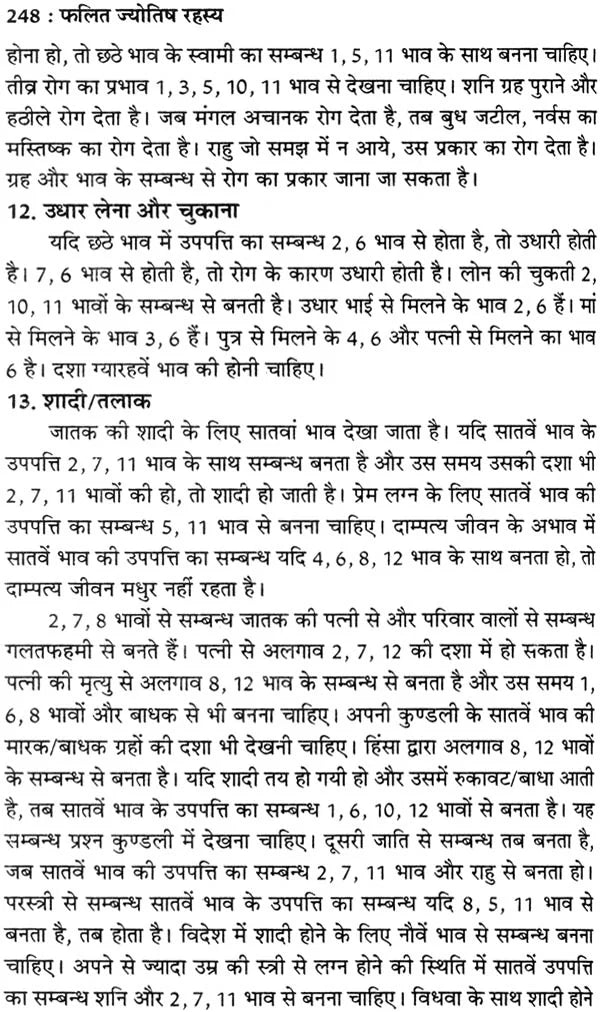 कृष्णमूर्ति ज्योतिष पद्धति पर आधारित फलित ज्योतिष रहस्य: Secrets of Phalit Jyotish Based on Krishnamurti Paddhati - Retail Maharaj