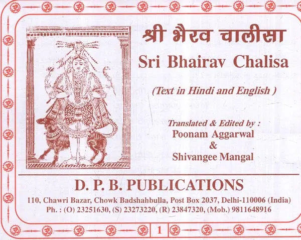श्री भैरव चालीसा: Shri Bhairav Chalisa (Text in Nagari & Roman Script with Hindi & English Translation) - Retail Maharaj