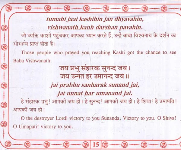 श्री भैरव चालीसा: Shri Bhairav Chalisa (Text in Nagari & Roman Script with Hindi & English Translation) - Retail Maharaj