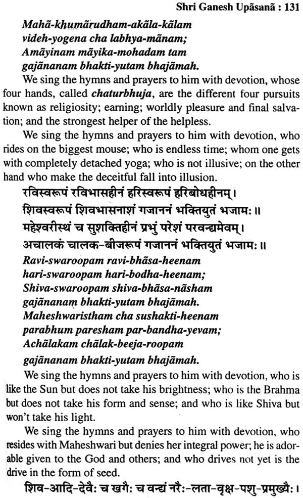 Shri Ganesh Upasana (Worshipping Shri Ganesh) - Retail Maharaj