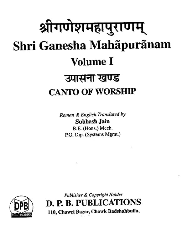 श्रीगणेशमहापुराणम्: Shri Ganesha Mahapuranam (Set of 3 Volumes) - Retail Maharaj