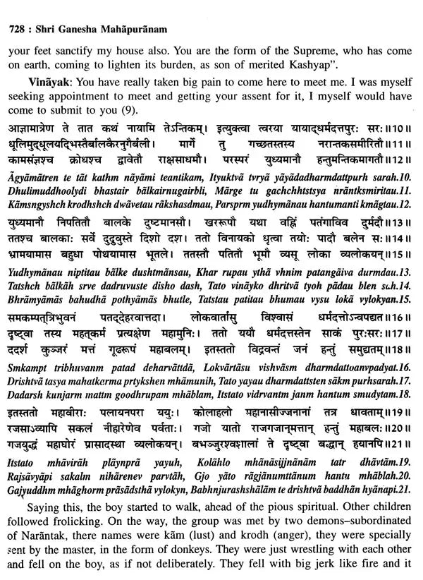 श्रीगणेशमहापुराणम्: Shri Ganesha Mahapuranam (Set of 3 Volumes) - Retail Maharaj