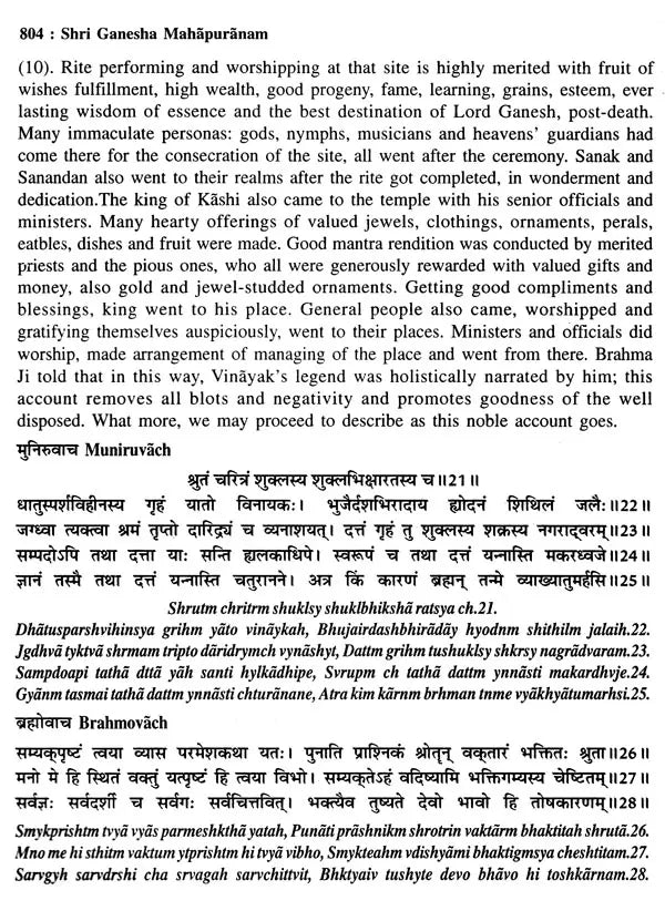 श्रीगणेशमहापुराणम्: Shri Ganesha Mahapuranam (Set of 3 Volumes) - Retail Maharaj