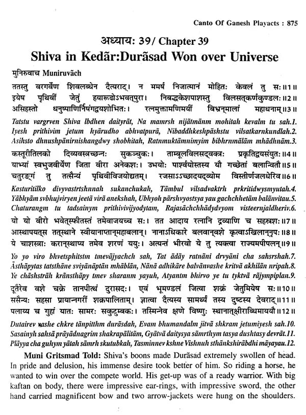 श्रीगणेशमहापुराणम्: Shri Ganesha Mahapuranam (Set of 3 Volumes) - Retail Maharaj