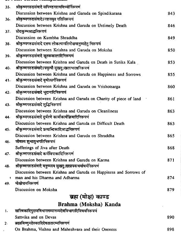 श्रीगरुड़ महापुराणम्: Shri Garuda Mahapuranam (Set of 2 Volumes) - Retail Maharaj