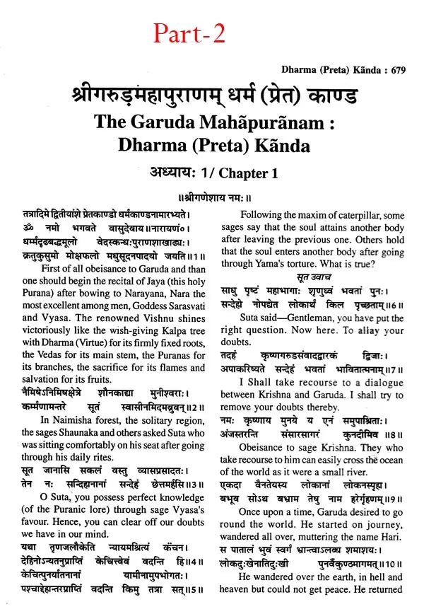 श्रीगरुड़ महापुराणम्: Shri Garuda Mahapuranam (Set of 2 Volumes) - Retail Maharaj