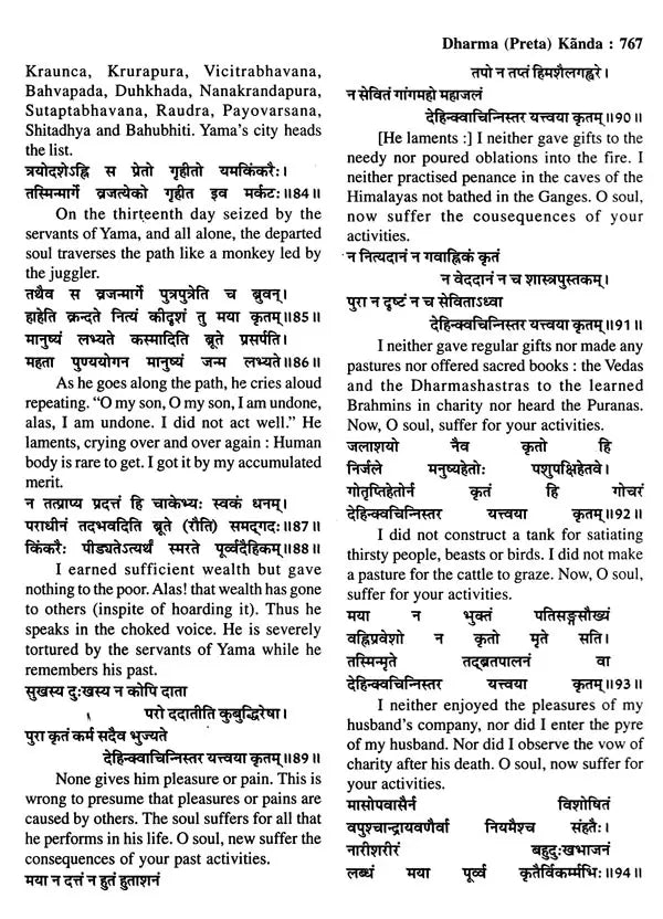 श्रीगरुड़ महापुराणम्: Shri Garuda Mahapuranam (Set of 2 Volumes) - Retail Maharaj