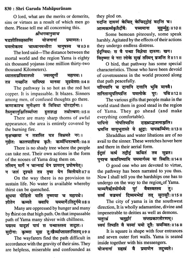 श्रीगरुड़ महापुराणम्: Shri Garuda Mahapuranam (Set of 2 Volumes) - Retail Maharaj