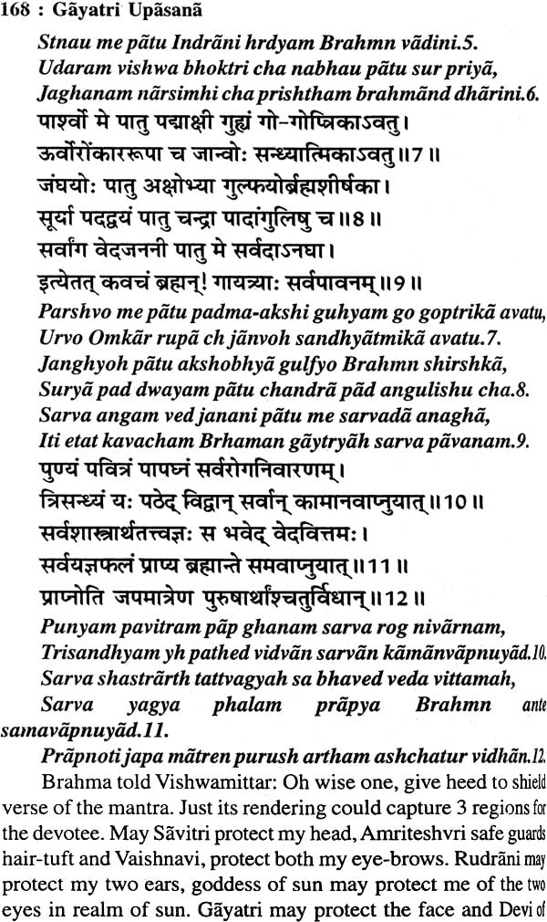 Shri Gayatri Upasana - Retail Maharaj