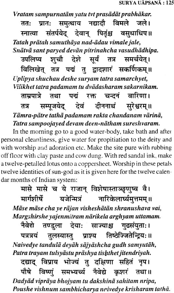 Shri Surya Upasana (Worshipping Bhagawan Surya) - Retail Maharaj